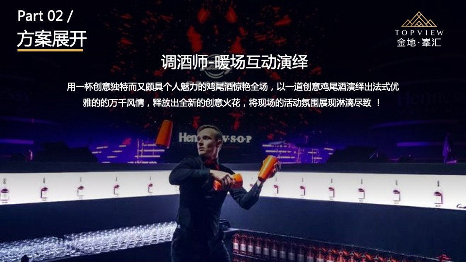 金地峯汇高端圈层私家宴活动方案