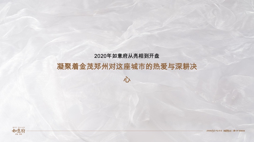 金茂·如意府年度推广提报 #科技住宅# #洋房#