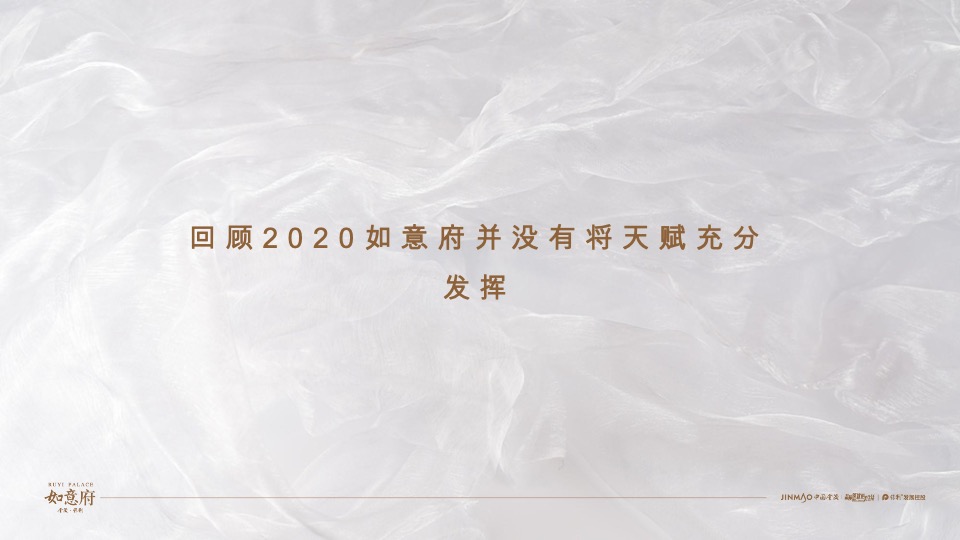 金茂·如意府年度推广提报 #科技住宅# #洋房#