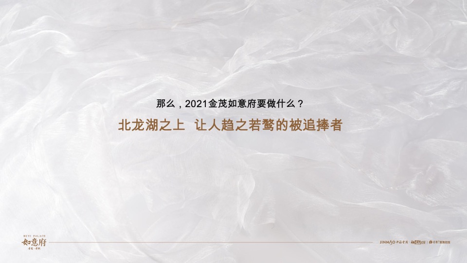 金茂·如意府年度推广提报 #科技住宅# #洋房#