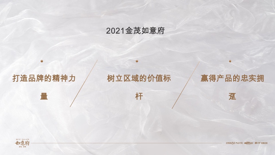 金茂·如意府年度推广提报 #科技住宅# #洋房#