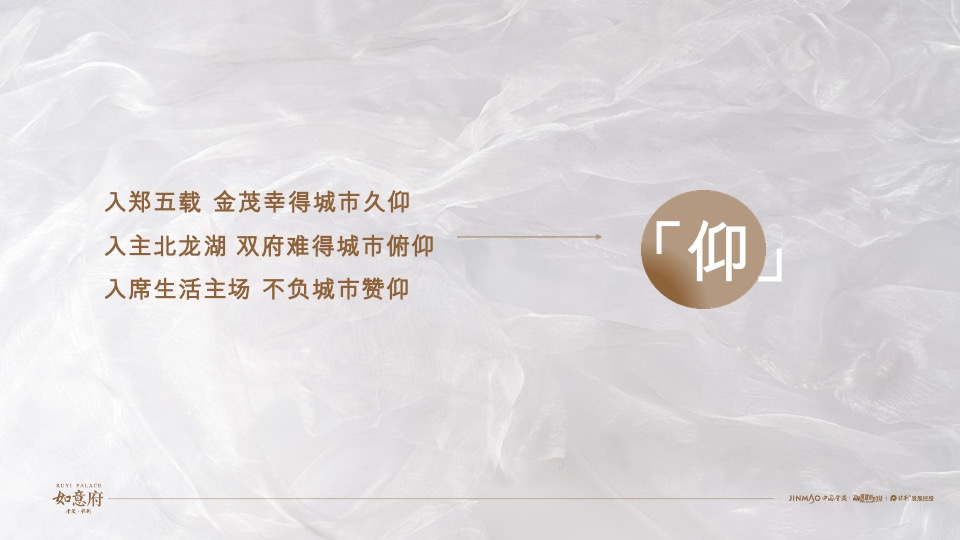 金茂·如意府年度推广提报 #科技住宅# #洋房#