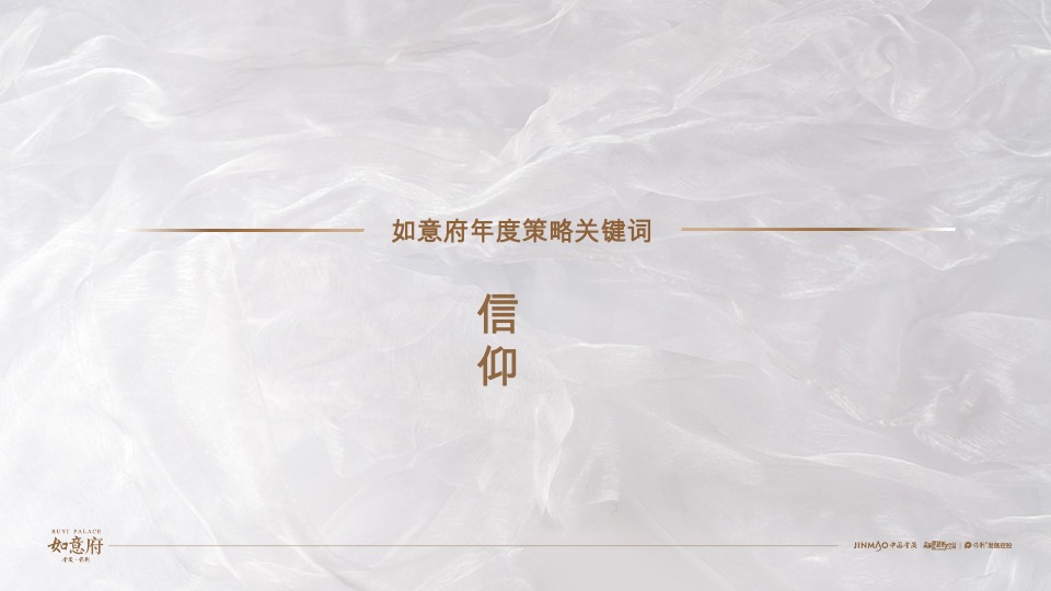 金茂·如意府年度推广提报 #科技住宅# #洋房#