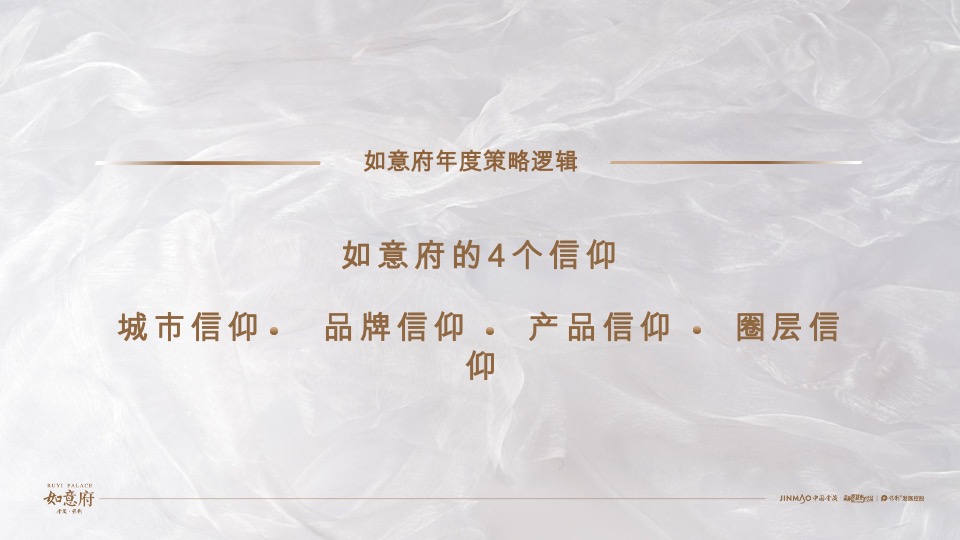 金茂·如意府年度推广提报 #科技住宅# #洋房#