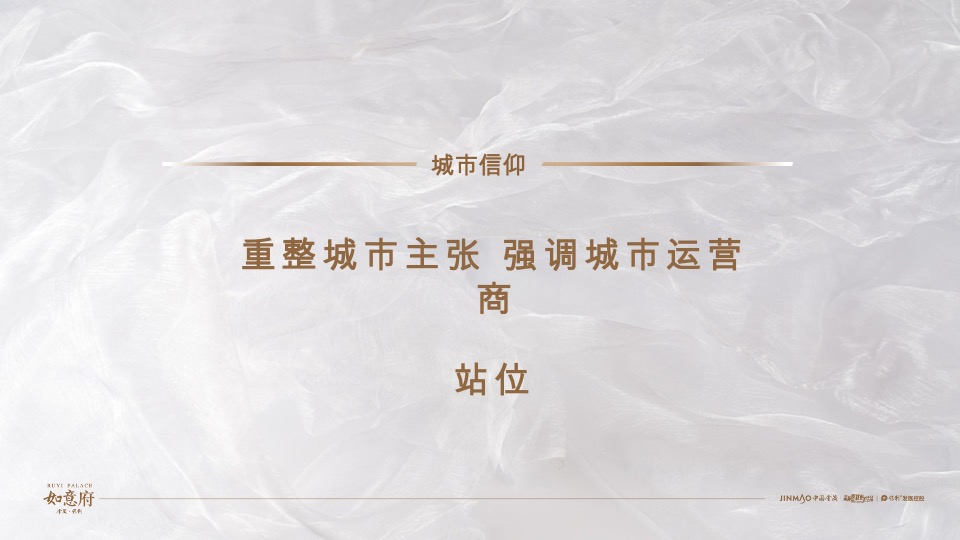 金茂·如意府年度推广提报 #科技住宅# #洋房#