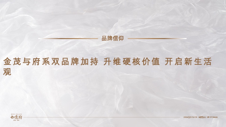 金茂·如意府年度推广提报 #科技住宅# #洋房#