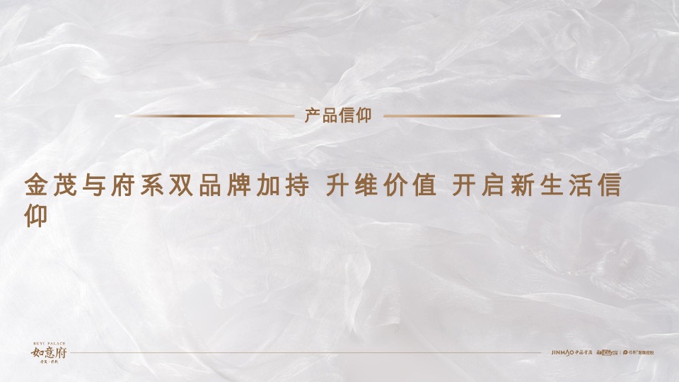 金茂·如意府年度推广提报 #科技住宅# #洋房#