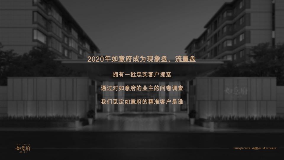 金茂·如意府年度推广提报 #科技住宅# #洋房#