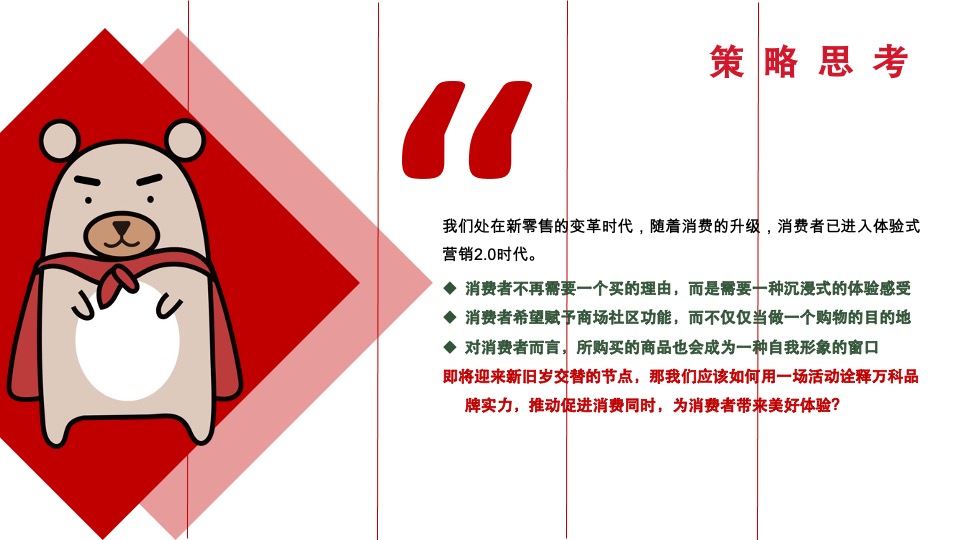 万科广场双旦购物狂欢节策划案#元旦# #圣诞#