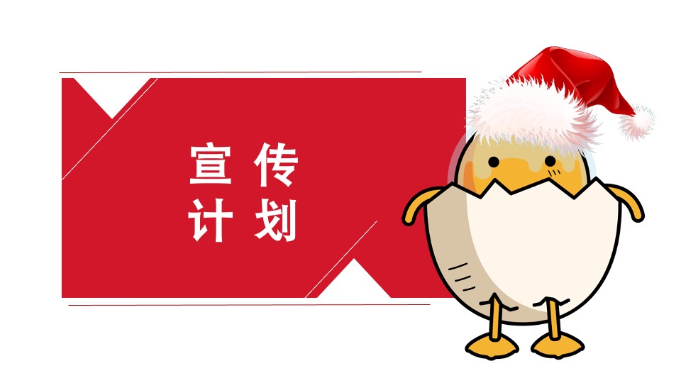 万科广场双旦购物狂欢节策划案#元旦# #圣诞#