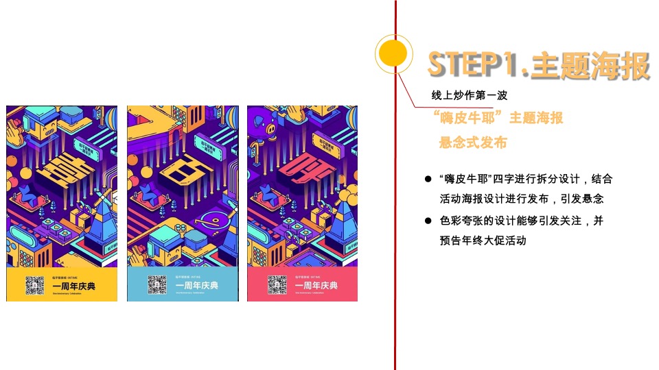 万科广场双旦购物狂欢节策划案#元旦# #圣诞#