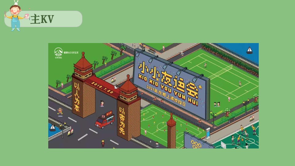 友邦上海家庭日（与友行 共成长主题）活动策划方案