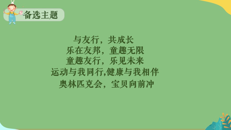 友邦上海家庭日（与友行 共成长主题）活动策划方案