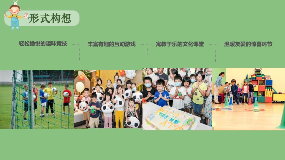 友邦上海家庭日（与友行 共成长主题）活动策划方案