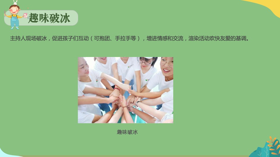 友邦上海家庭日（与友行 共成长主题）活动策划方案