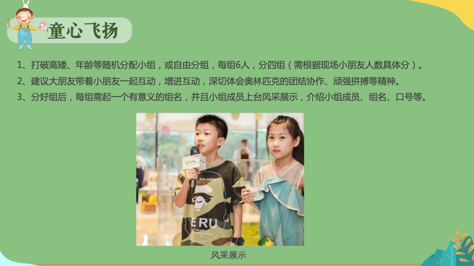 友邦上海家庭日（与友行 共成长主题）活动策划方案