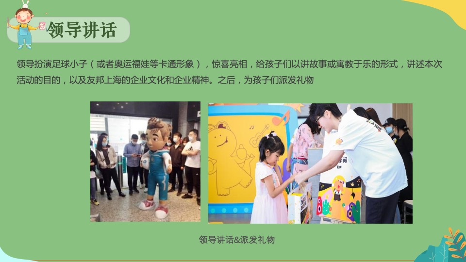 友邦上海家庭日（与友行 共成长主题）活动策划方案