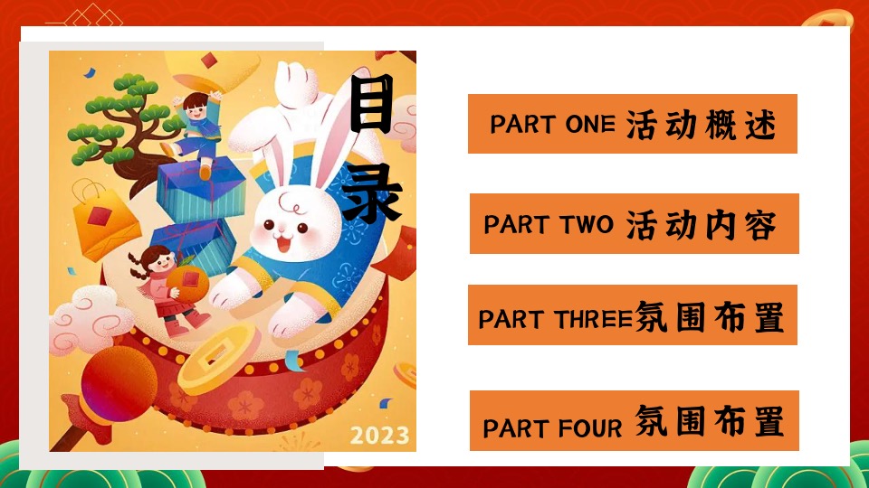 商业地产兔年元旦新春国潮市集嘉年华活动策划方案