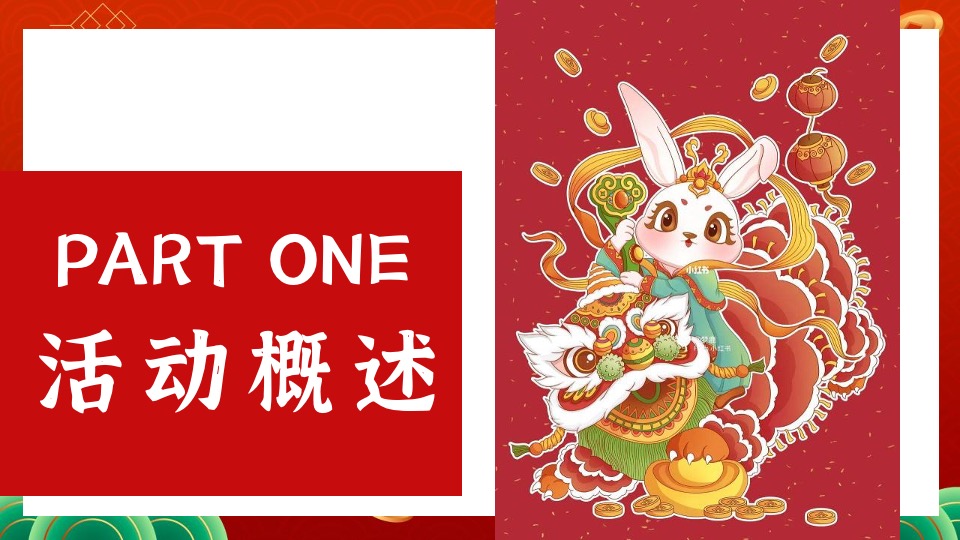 商业地产兔年元旦新春国潮市集嘉年华活动策划方案