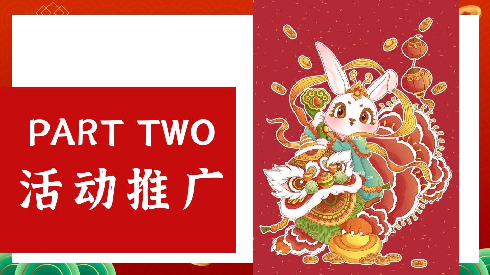 商业地产兔年元旦新春国潮市集嘉年华活动策划方案