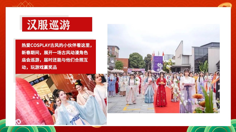 商业地产兔年元旦新春国潮市集嘉年华活动策划方案