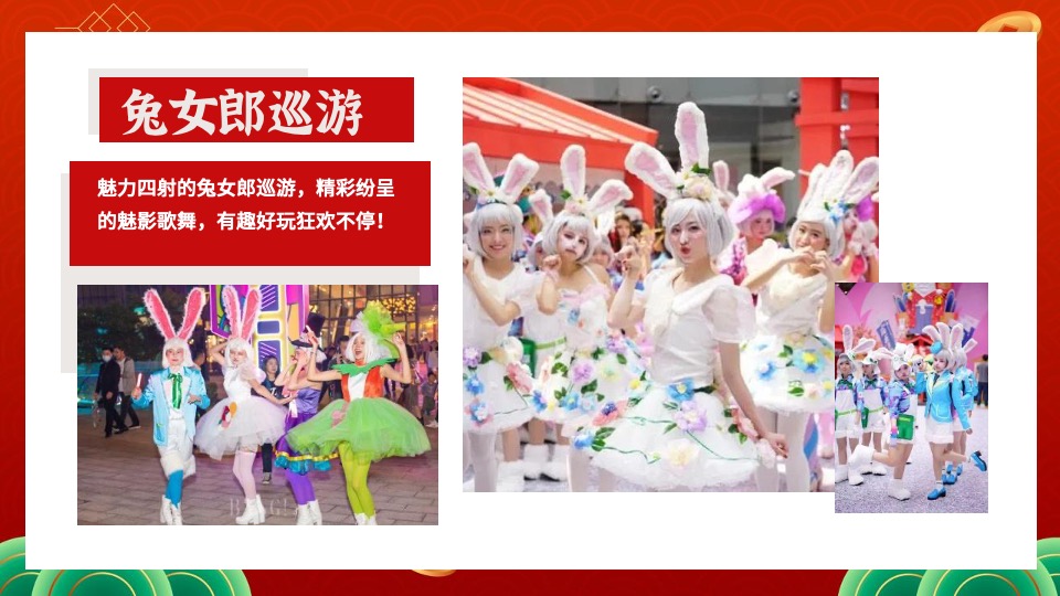 商业地产兔年元旦新春国潮市集嘉年华活动策划方案