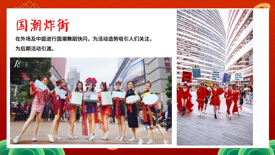 商业地产兔年元旦新春国潮市集嘉年华活动策划方案