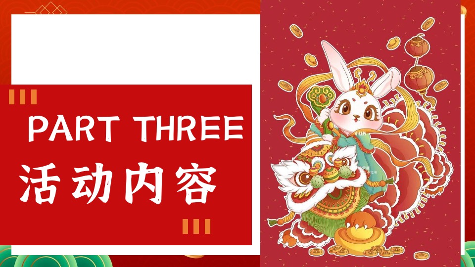 商业地产兔年元旦新春国潮市集嘉年华活动策划方案