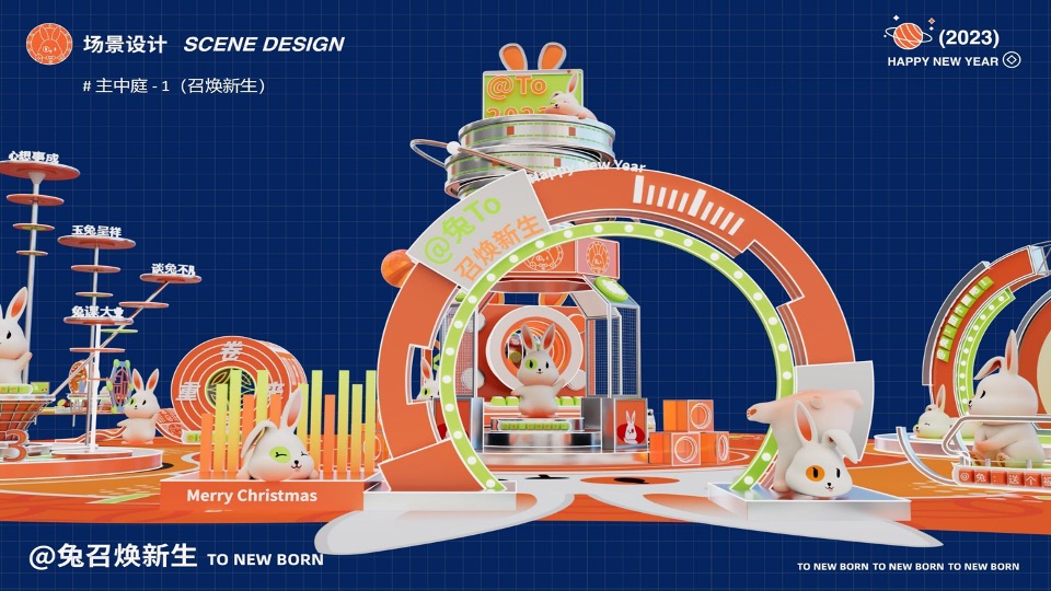 兔年元旦春节元宵美陈DP打卡灵感图集方案