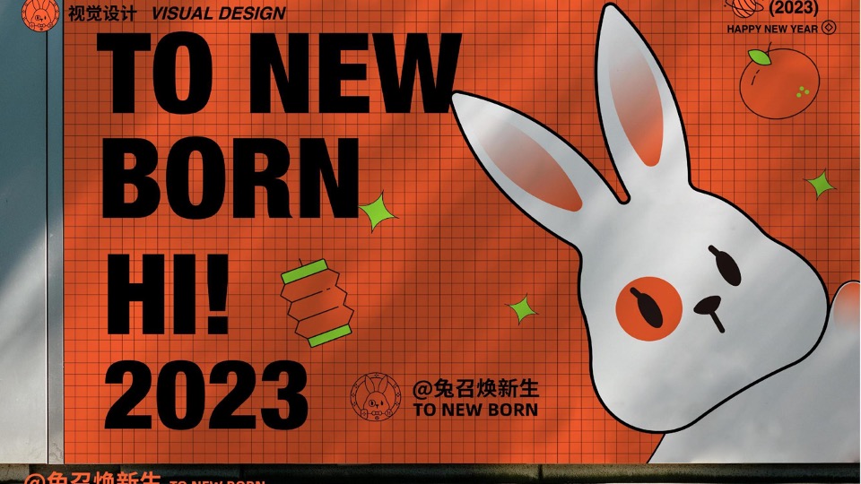 兔年元旦春节元宵美陈DP打卡灵感图集方案