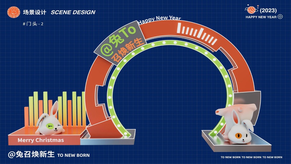 兔年元旦春节元宵美陈DP打卡灵感图集方案
