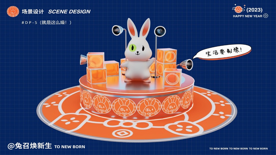 兔年元旦春节元宵美陈DP打卡灵感图集方案