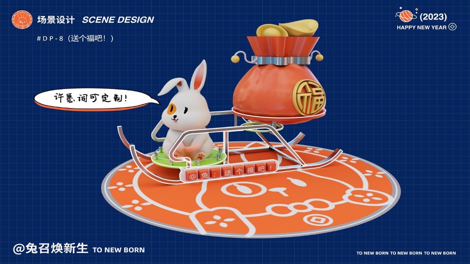 兔年元旦春节元宵美陈DP打卡灵感图集方案