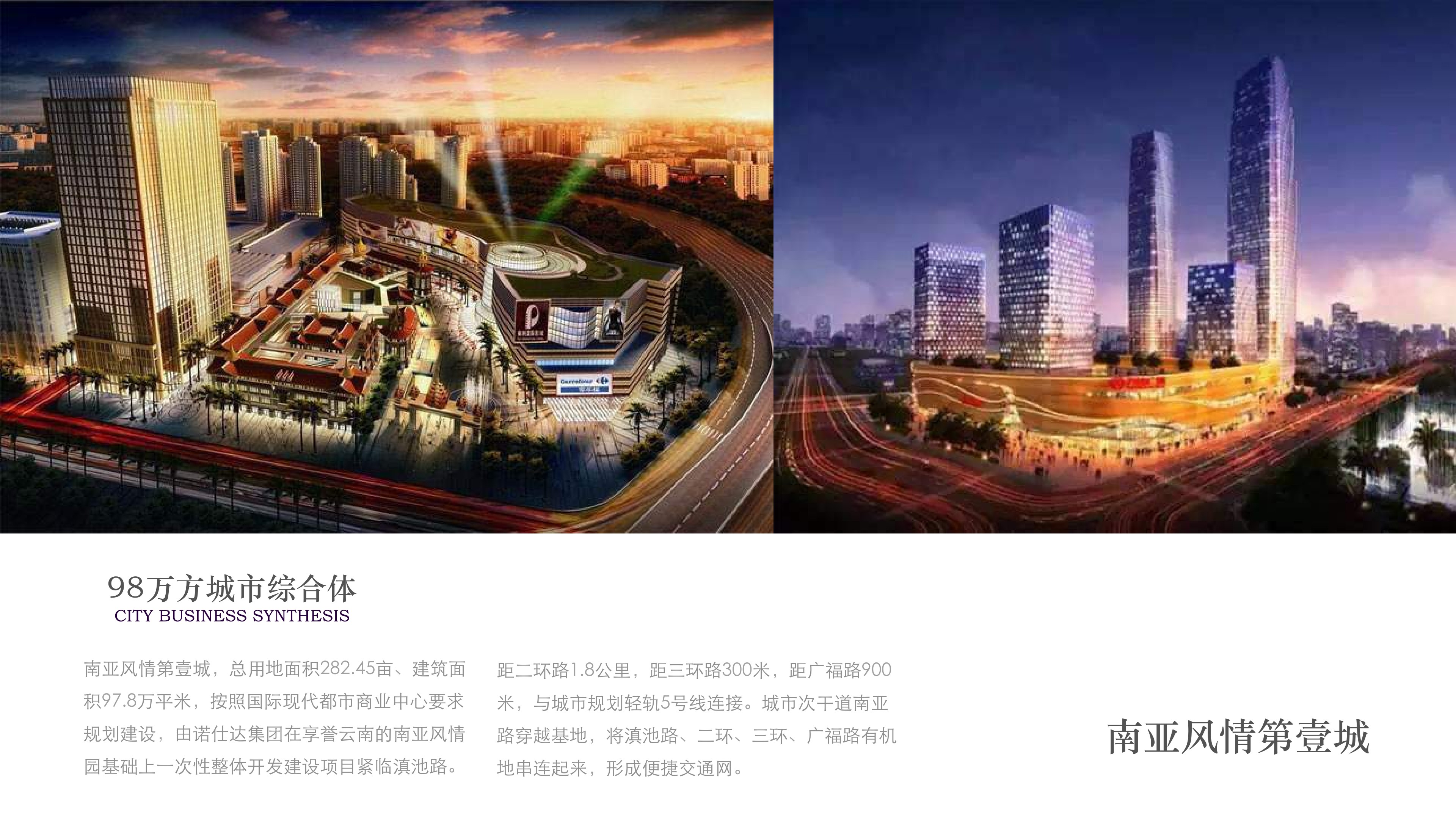 福州长乐百万方TOD项目策略提报#综合体#