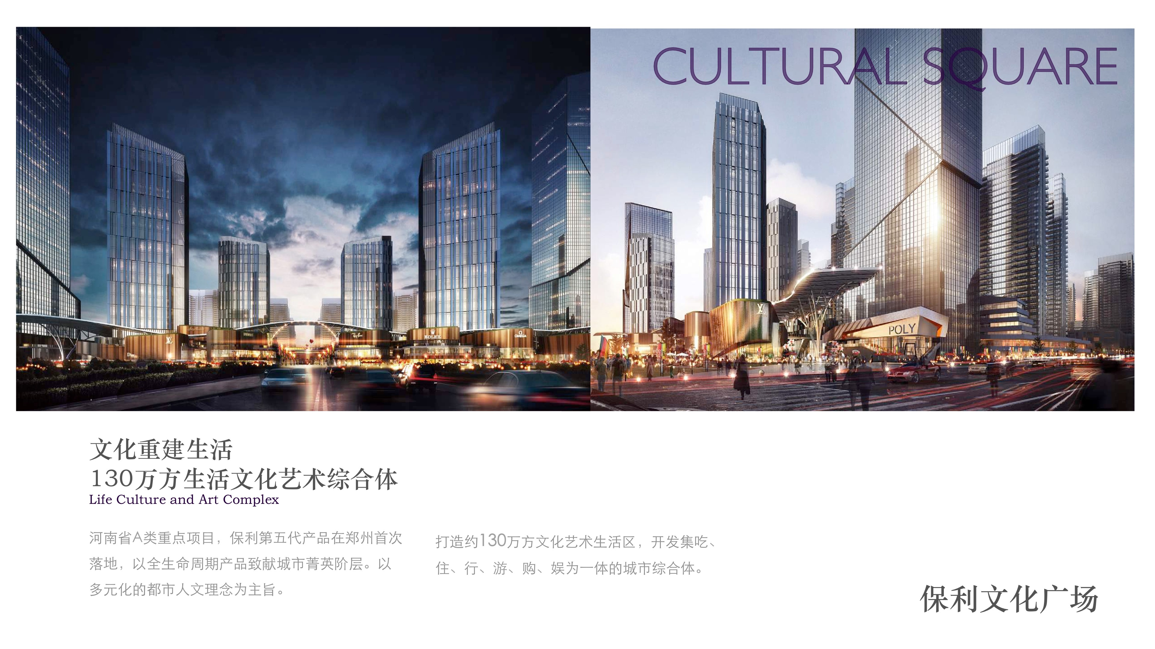 福州长乐百万方TOD项目策略提报#综合体#