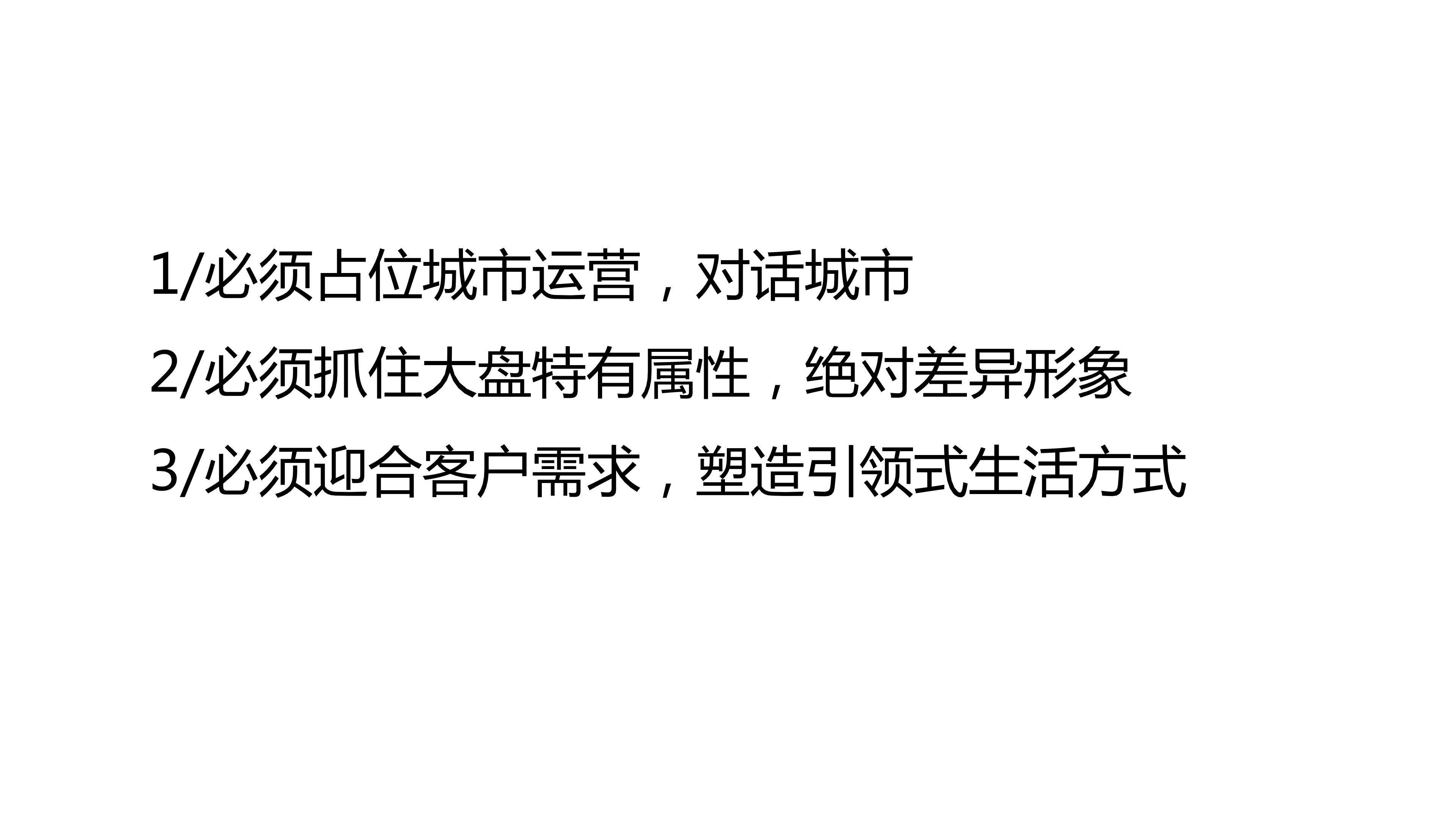 福州长乐百万方TOD项目策略提报#综合体#