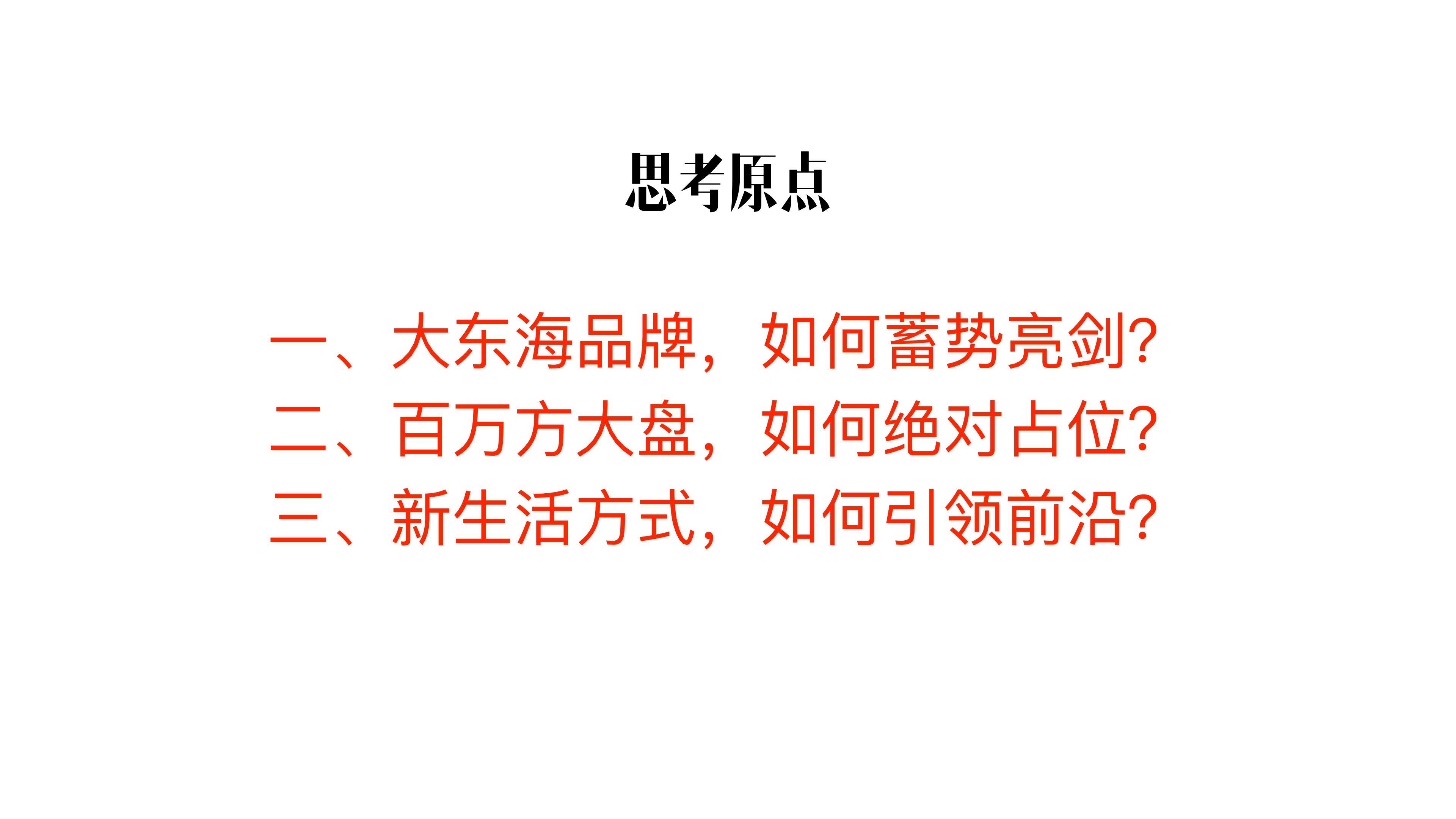 福州长乐百万方TOD项目策略提报#综合体#