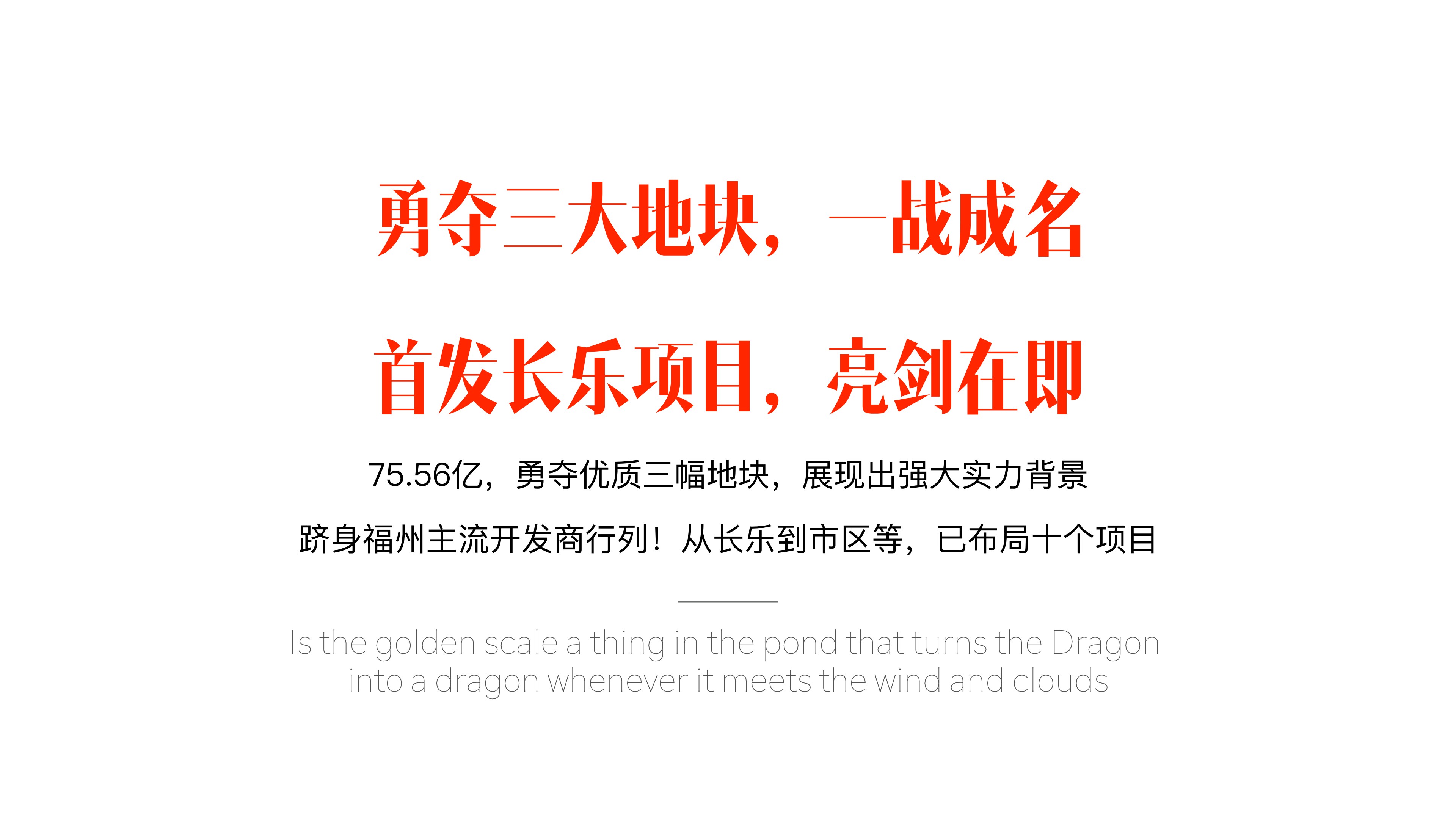 福州长乐百万方TOD项目策略提报#综合体#