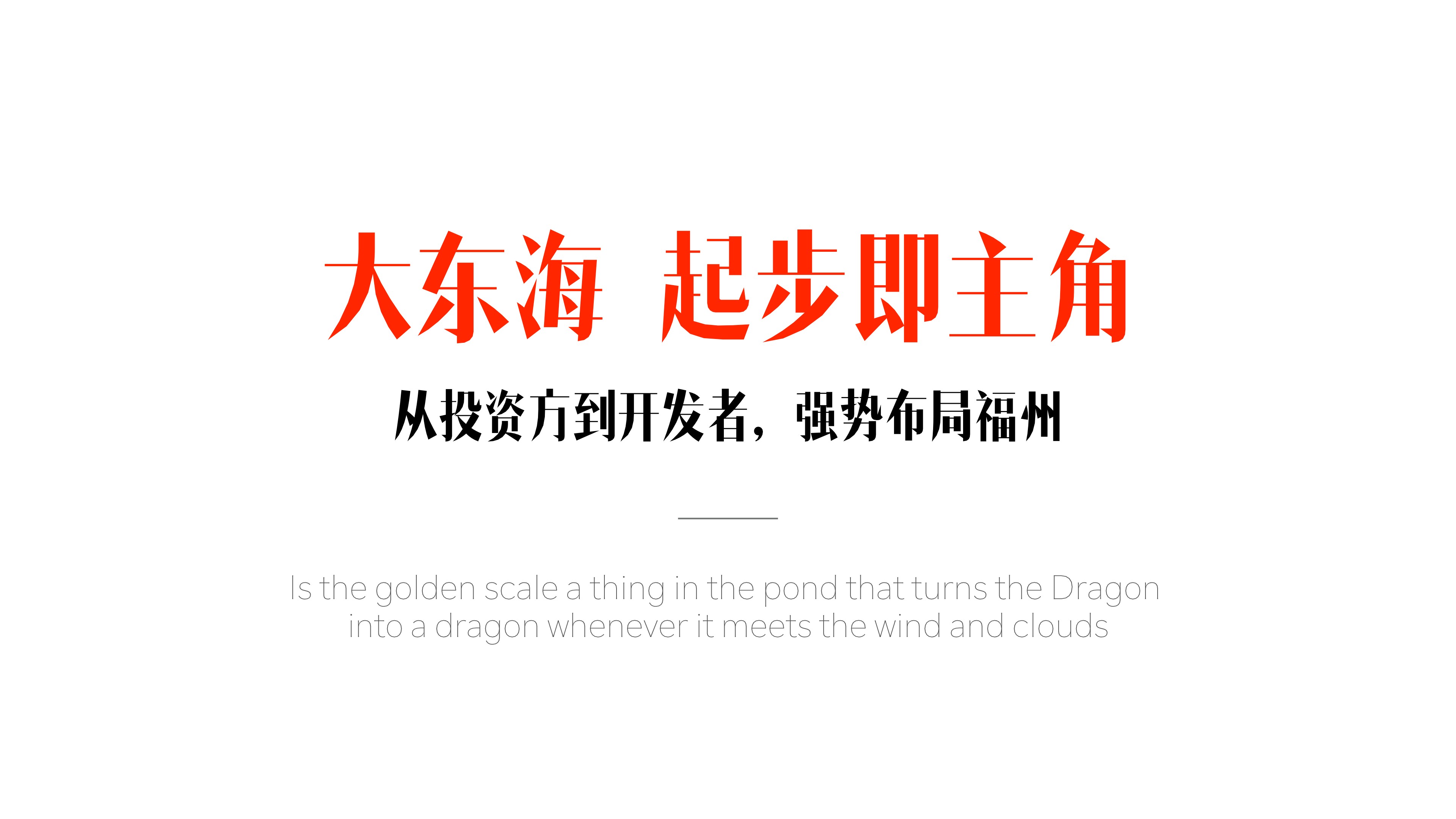 福州长乐百万方TOD项目策略提报#综合体#