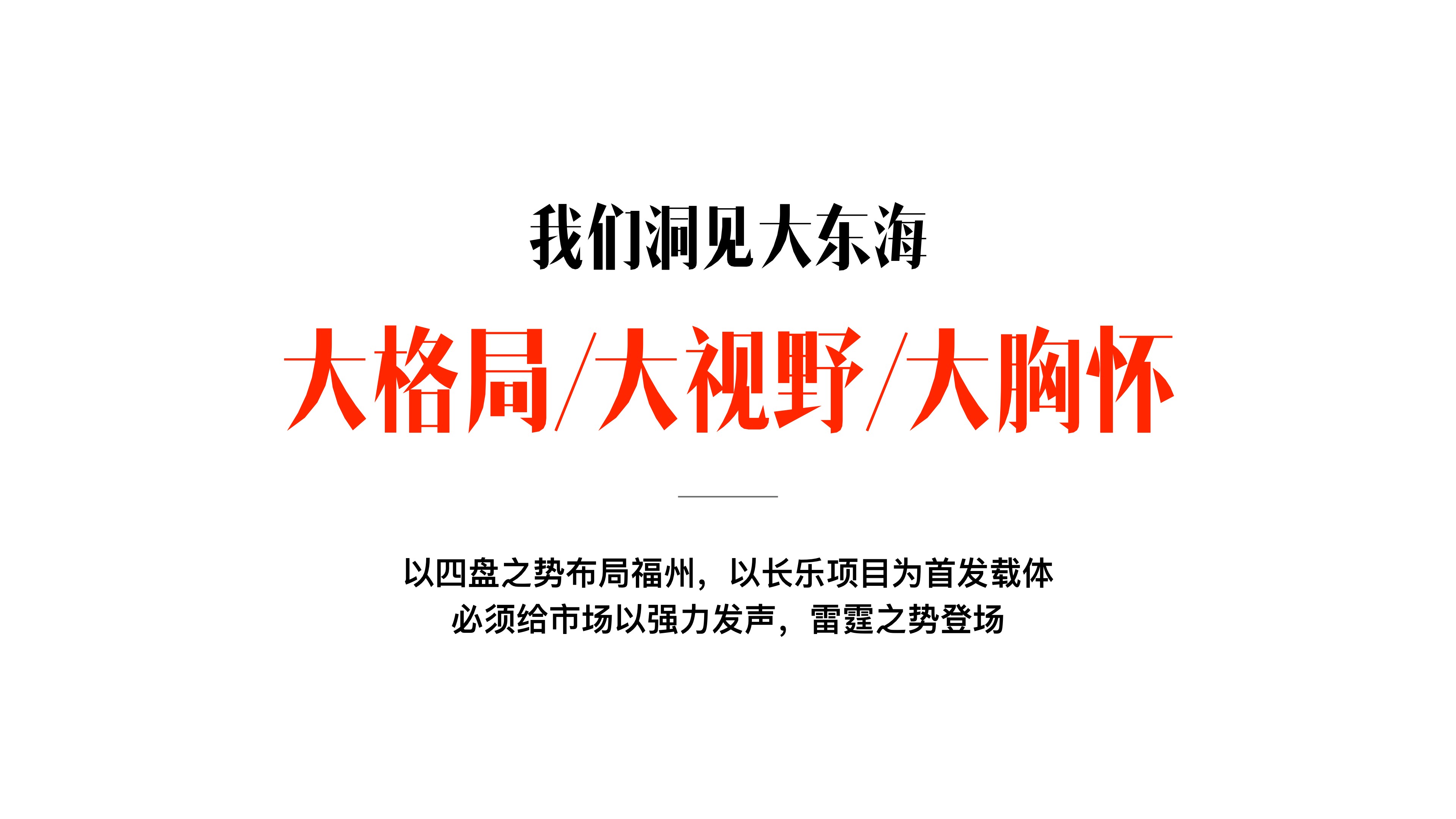 福州长乐百万方TOD项目策略提报#综合体#