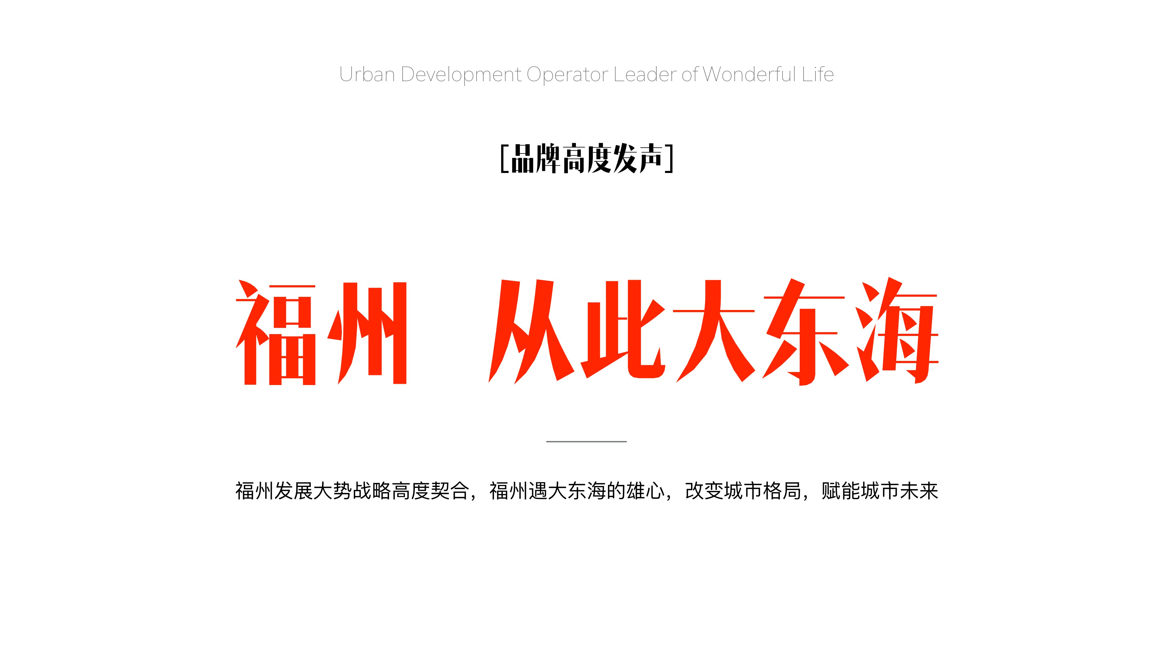 福州长乐百万方TOD项目策略提报#综合体#