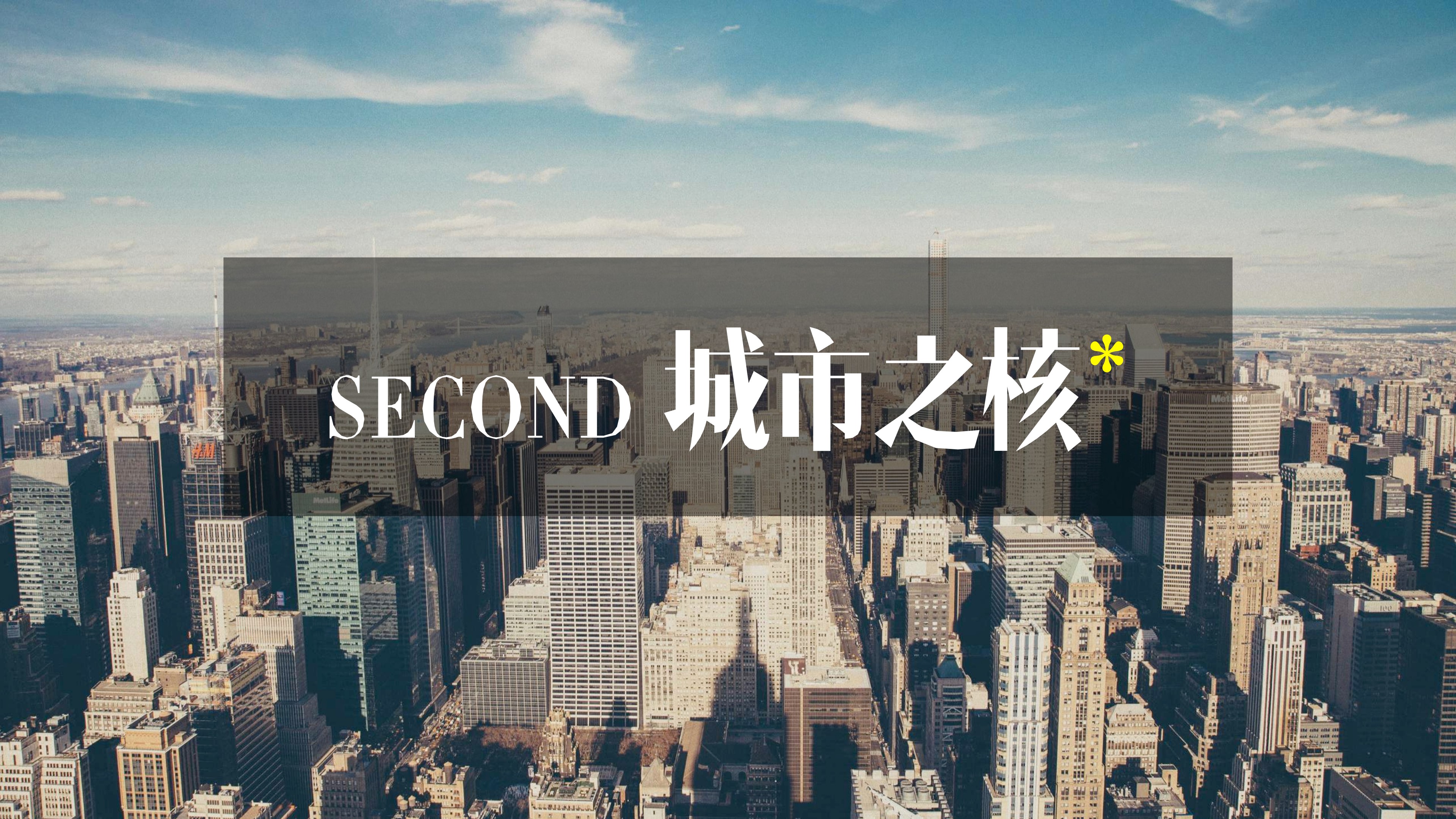 福州长乐百万方TOD项目策略提报#综合体#