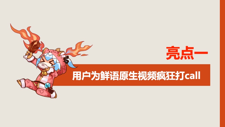 现代牧业&bilibili2018新年传播结案报告
