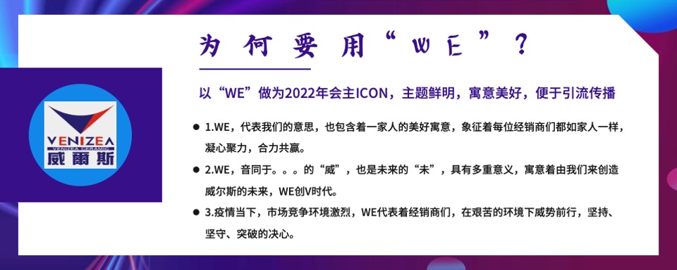 品牌企业年度经销商峰会（突破·WE来主题）活动策划方案