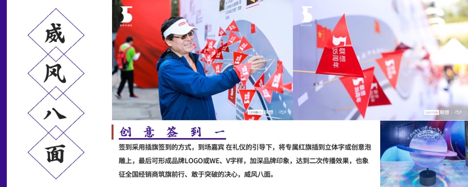 品牌企业年度经销商峰会（突破·WE来主题）活动策划方案