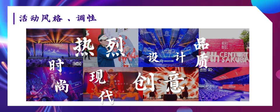 品牌企业年度经销商峰会（突破·WE来主题）活动策划方案