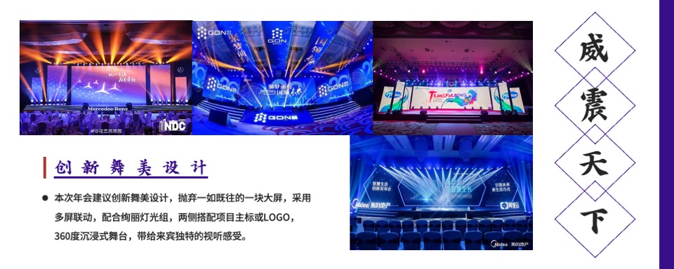 品牌企业年度经销商峰会（突破·WE来主题）活动策划方案