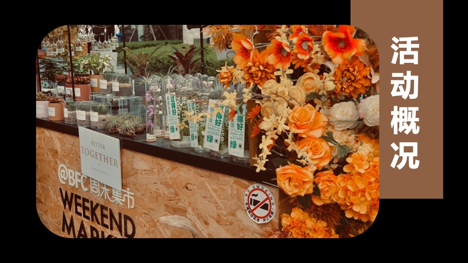 商业广场首届创意集市（时光奇市 好物来潮主题）活动策划方案