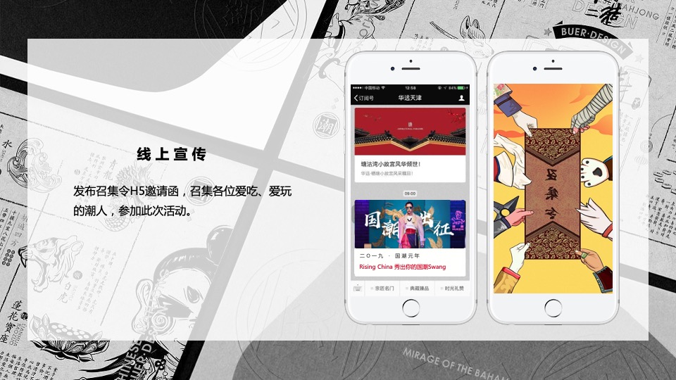 商业广场首届创意集市（时光奇市 好物来潮主题）活动策划方案