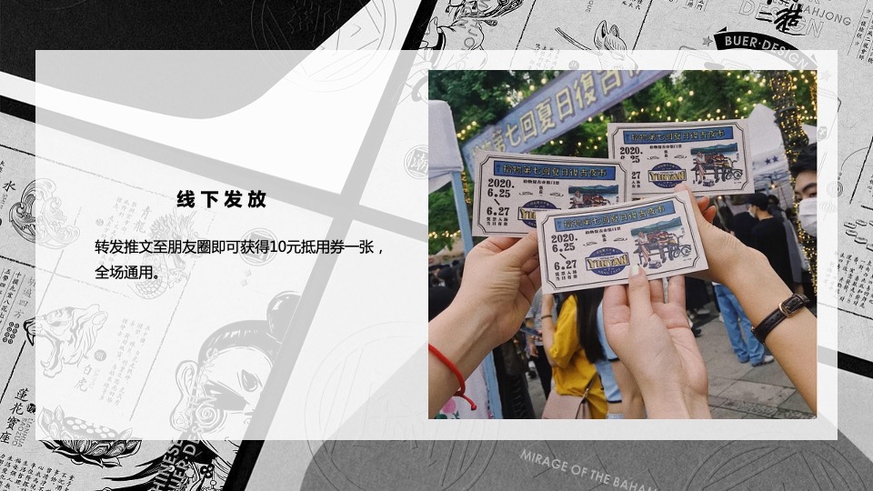 商业广场首届创意集市（时光奇市 好物来潮主题）活动策划方案